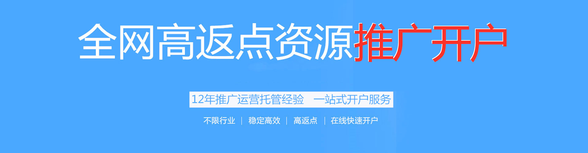 漯河百度开户返点